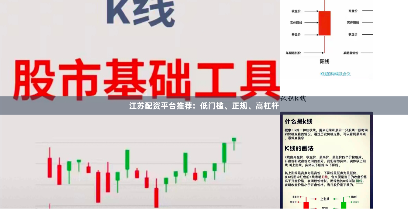 江苏配资平台推荐：低门槛、正规、高杠杆
